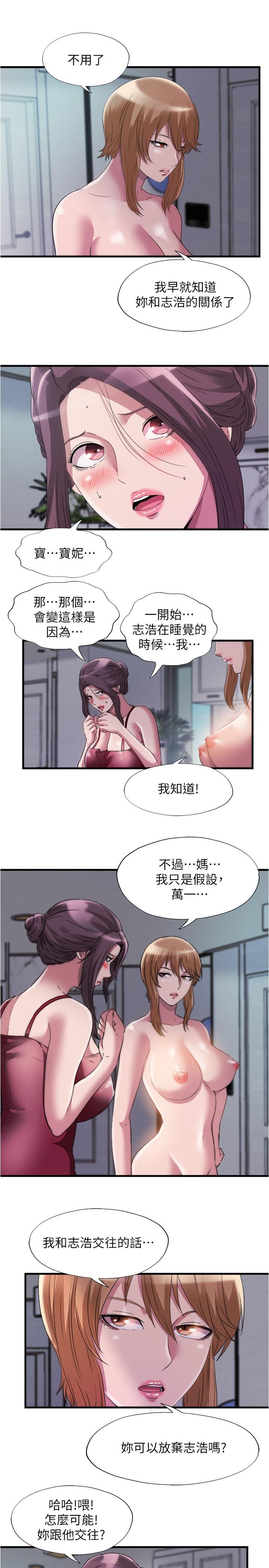 《滿溢游泳池》漫画 第73話-我無法，放棄你