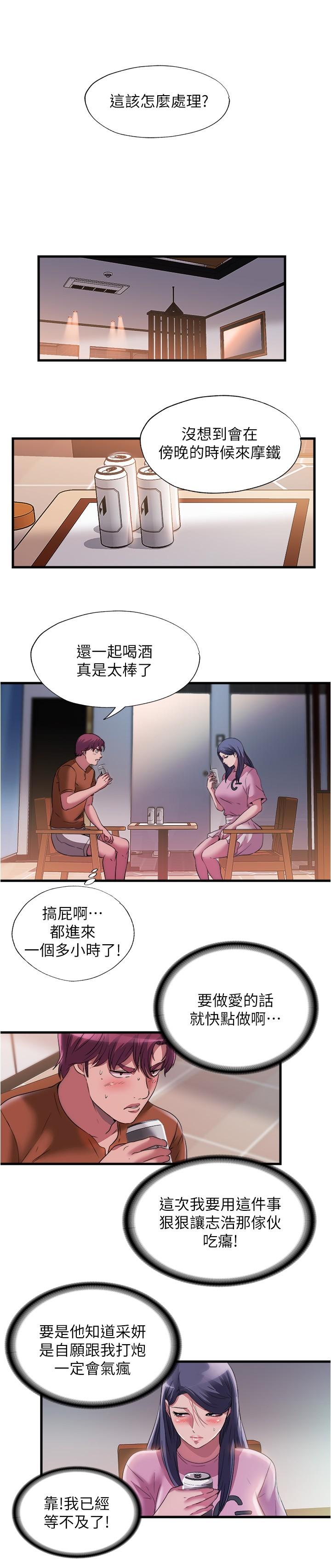 《滿溢游泳池》漫画 第73話-我無法，放棄你