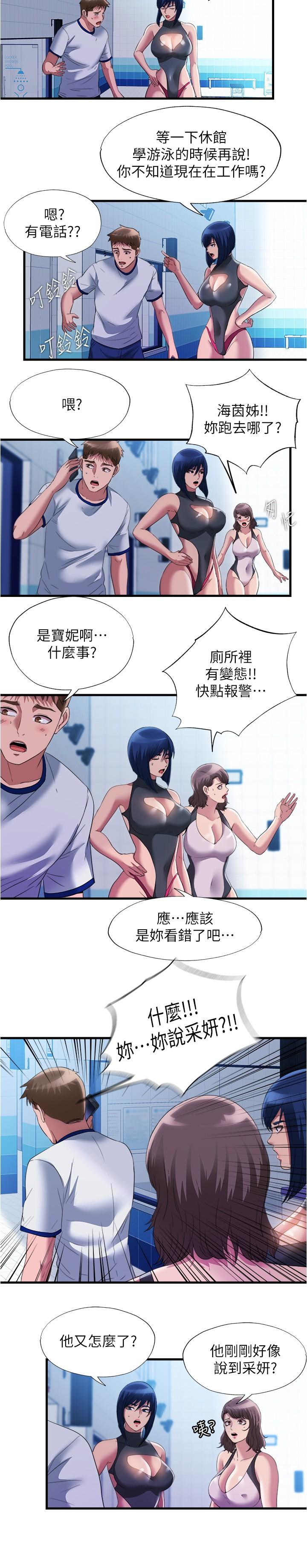 《滿溢游泳池》漫画 第74話-志浩，我等很久了