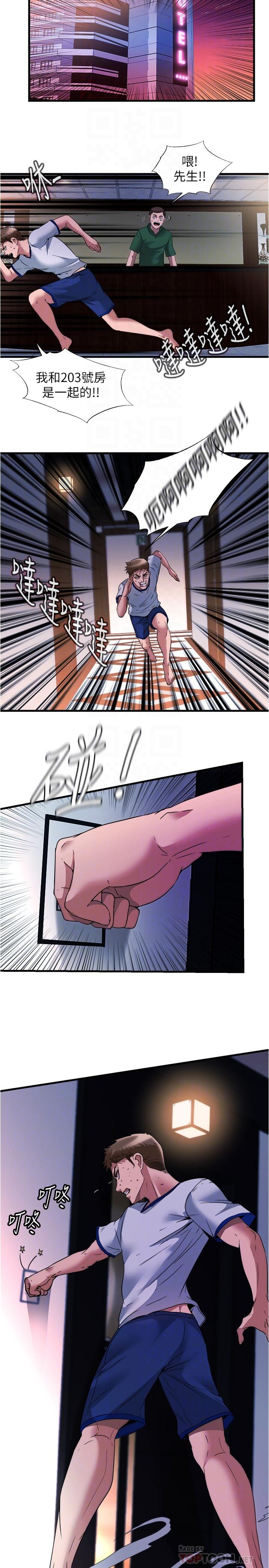 《滿溢游泳池》漫画 第74話-志浩，我等很久了