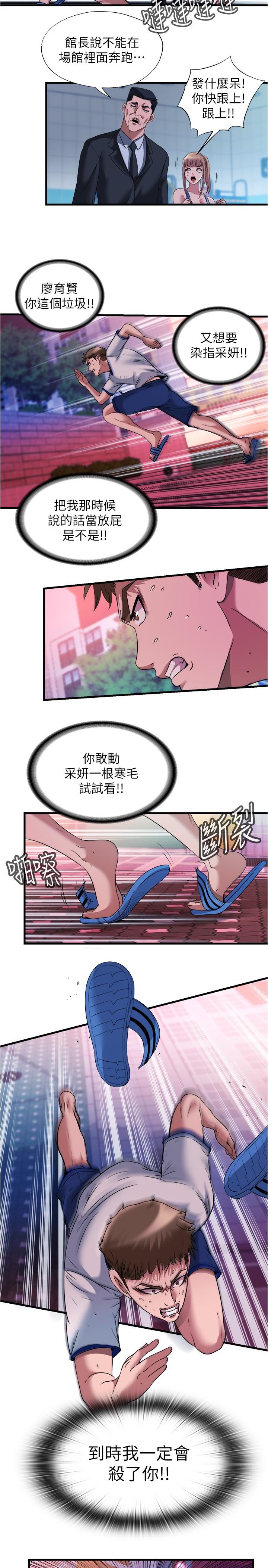 《滿溢游泳池》漫画 第74話-志浩，我等很久了