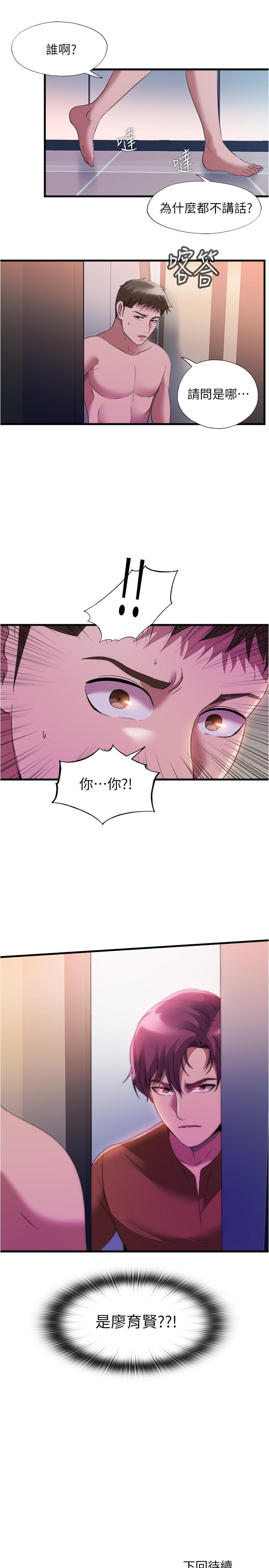 《滿溢游泳池》漫画 第74話-志浩，我等很久了