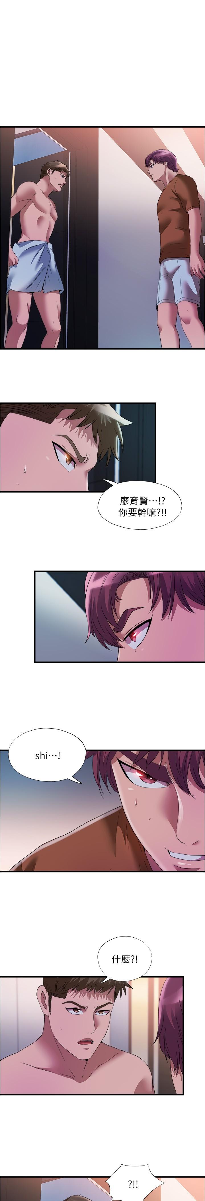 《滿溢游泳池》漫画 第75話-內射，也沒關係嗎