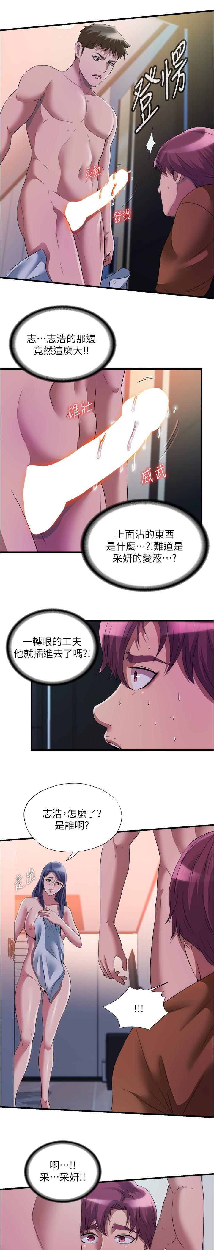 《滿溢游泳池》漫画 第75話-內射，也沒關係嗎