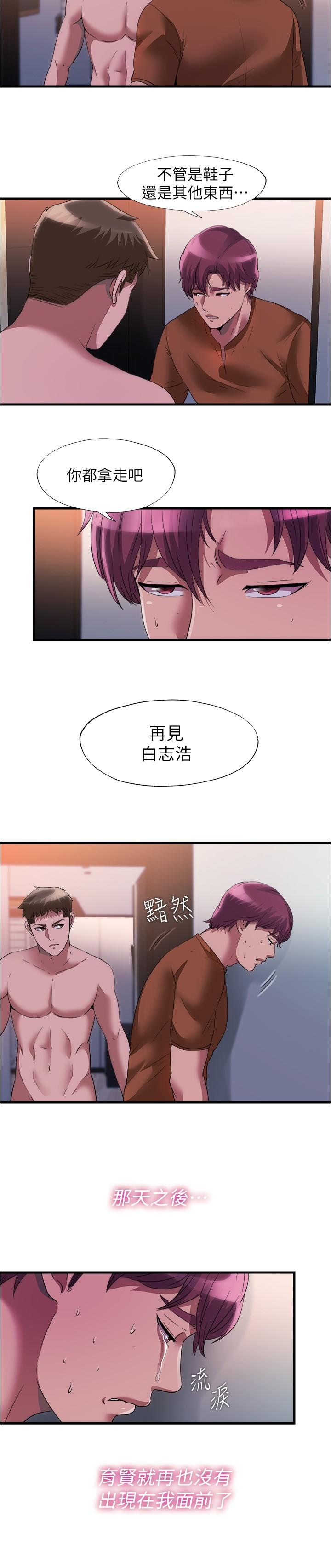《滿溢游泳池》漫画 第75話-內射，也沒關係嗎