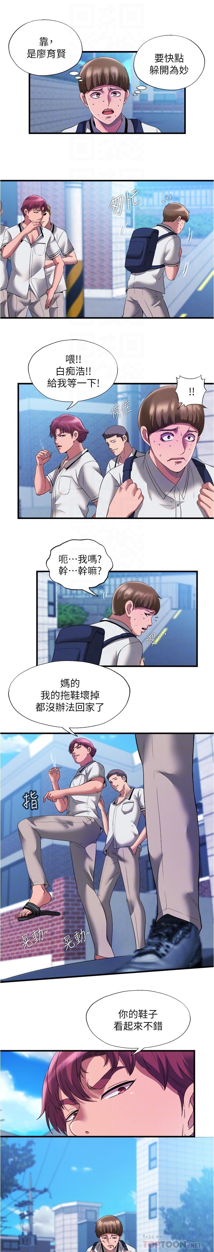 《滿溢游泳池》漫画 第75話-內射，也沒關係嗎