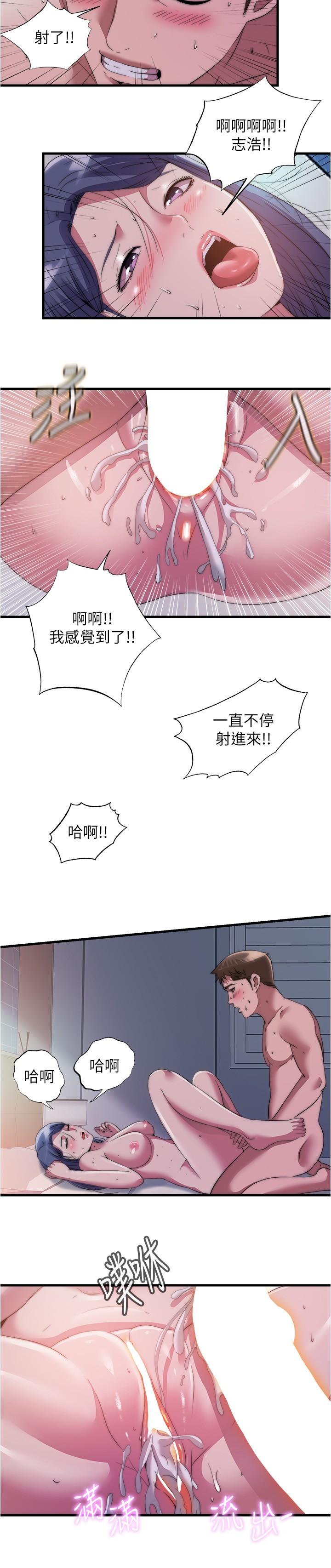 《滿溢游泳池》漫画 第75話-內射，也沒關係嗎