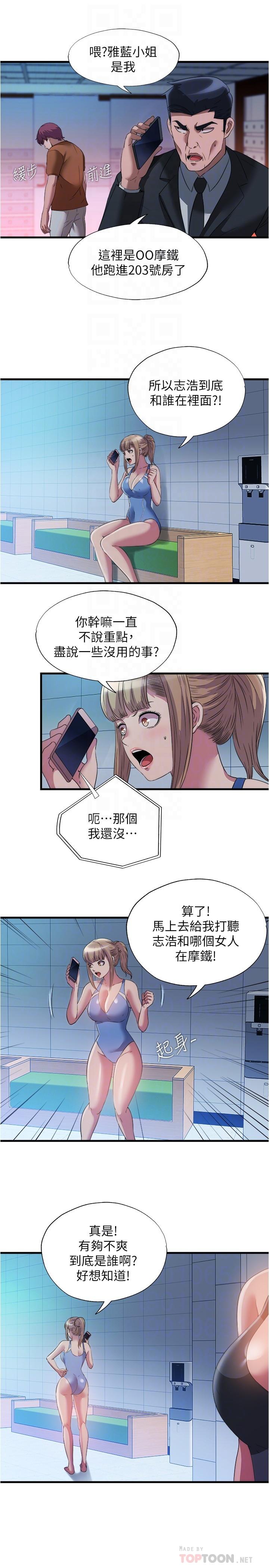 《滿溢游泳池》漫画 第76話-領悟性愛美妙的採妍
