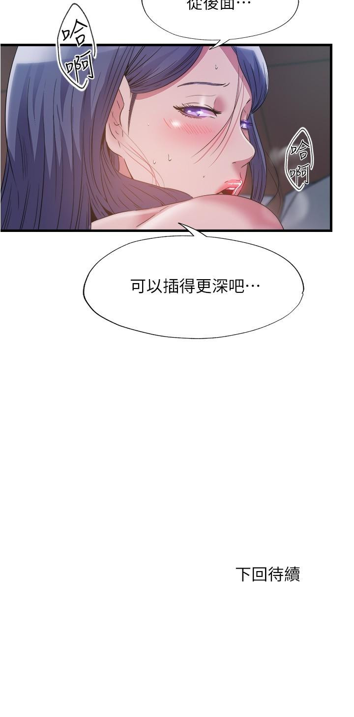 《滿溢游泳池》漫画 第76話-領悟性愛美妙的採妍