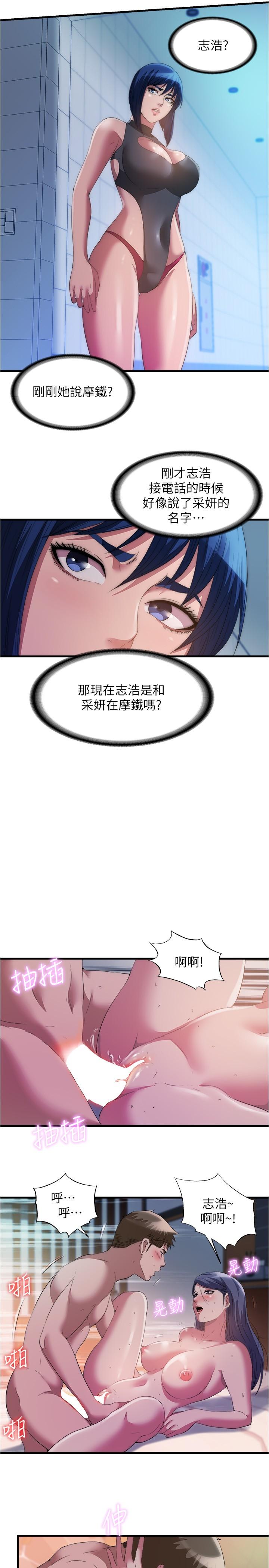 《滿溢游泳池》漫画 第76話-領悟性愛美妙的採妍