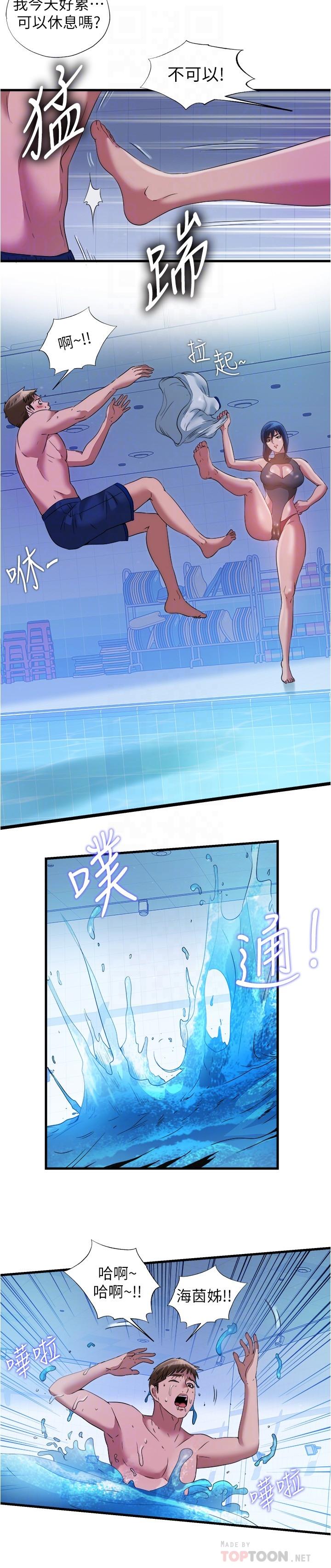 《滿溢游泳池》漫画 第77話-你和採妍做了吧