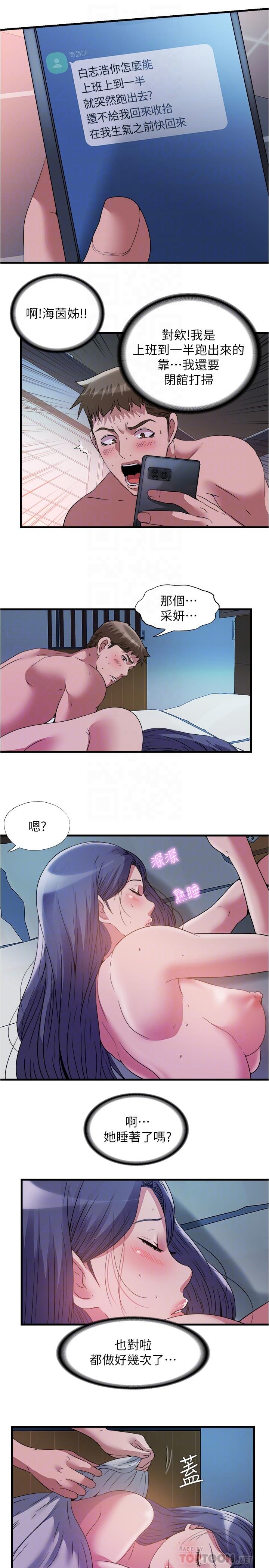 《滿溢游泳池》漫画 第77話-你和採妍做了吧