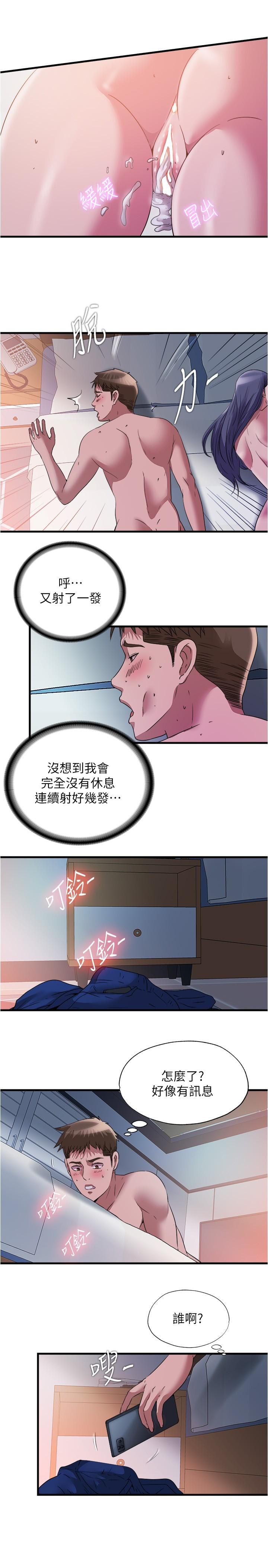《滿溢游泳池》漫画 第77話-你和採妍做了吧