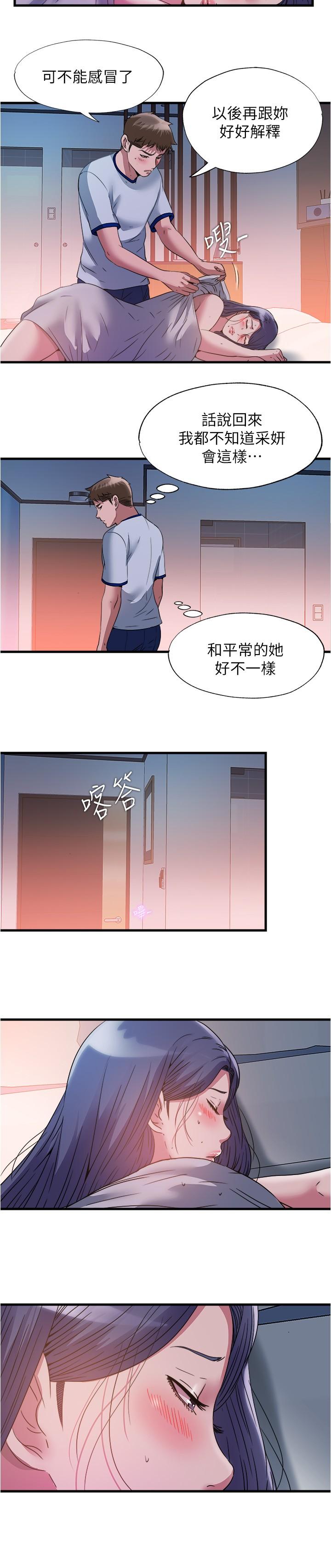 《滿溢游泳池》漫画 第77話-你和採妍做了吧