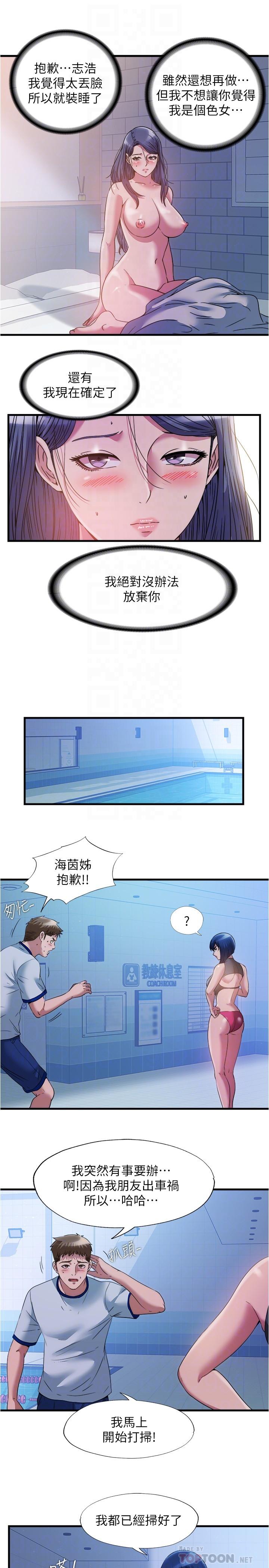 《滿溢游泳池》漫画 第77話-你和採妍做了吧
