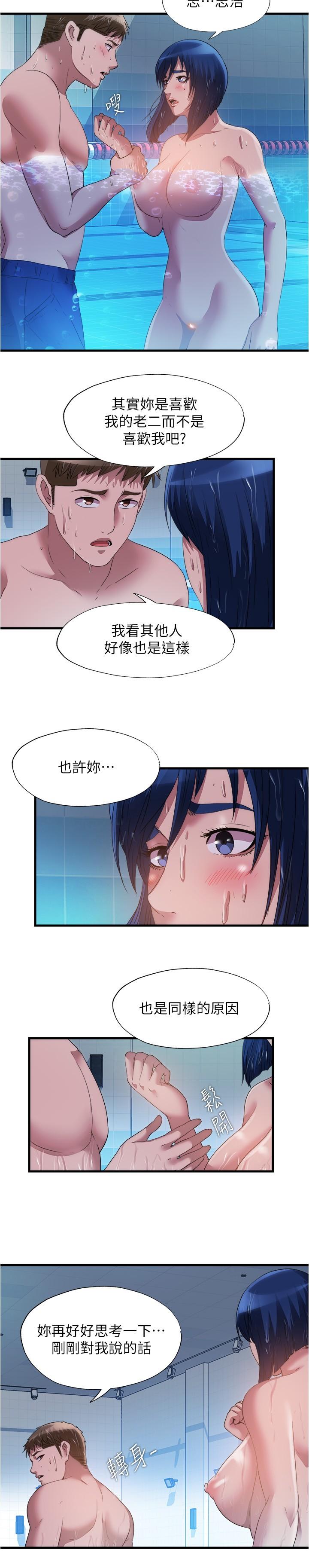 《滿溢游泳池》漫画 第78話-在水里享受海茵姐的鮑魚