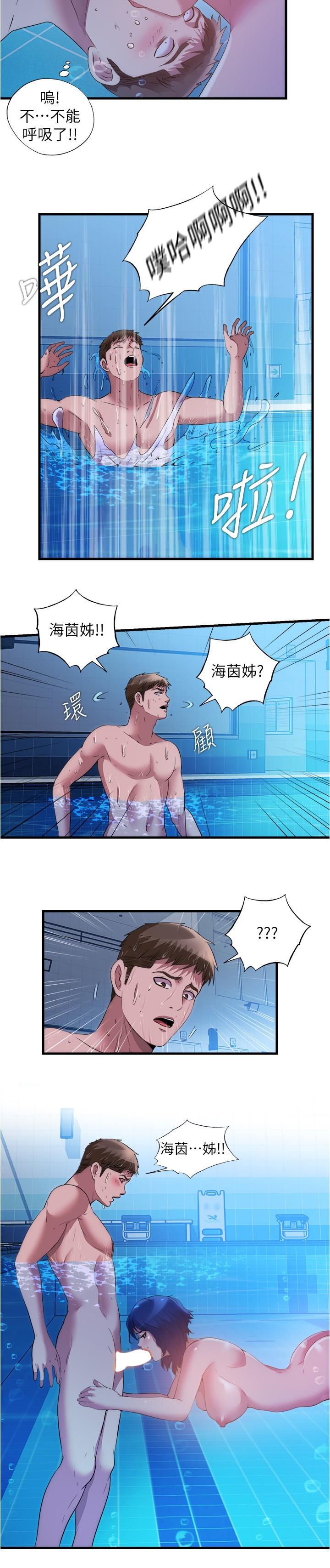 《滿溢游泳池》漫画 第78話-在水里享受海茵姐的鮑魚