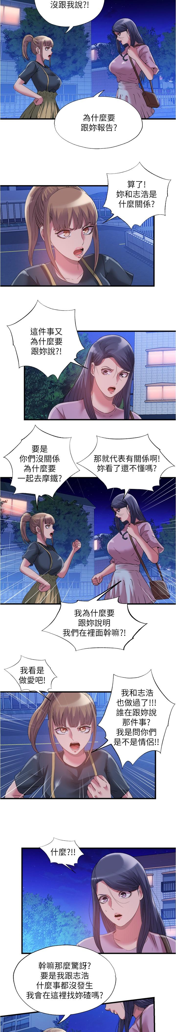 《滿溢游泳池》漫画 第78話-在水里享受海茵姐的鮑魚