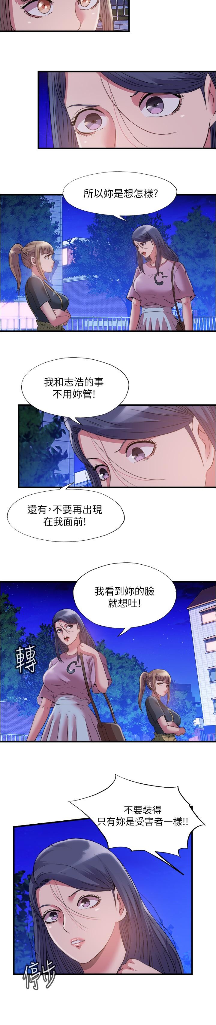 《滿溢游泳池》漫画 第78話-在水里享受海茵姐的鮑魚