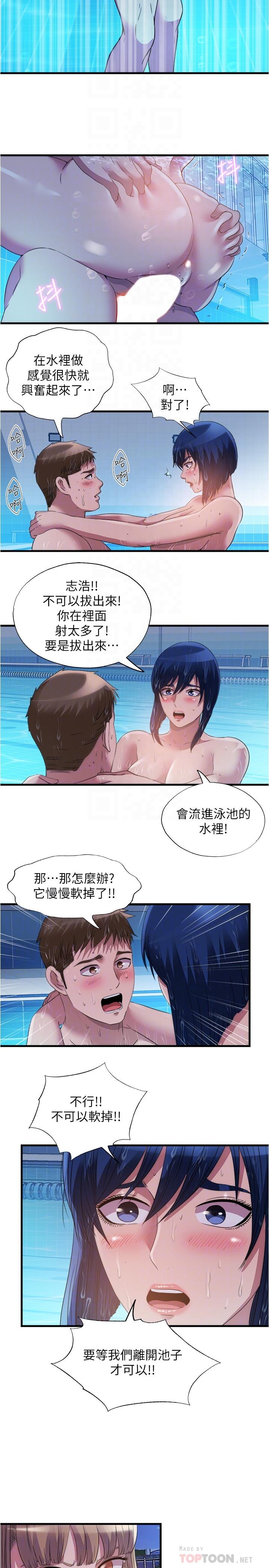 《滿溢游泳池》漫画 第78話-在水里享受海茵姐的鮑魚