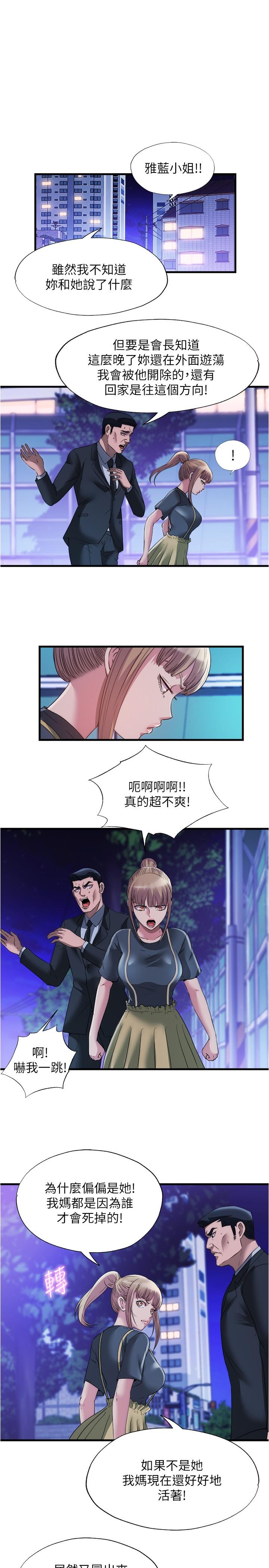 《滿溢游泳池》漫画 第79話-今天晚上要和誰做