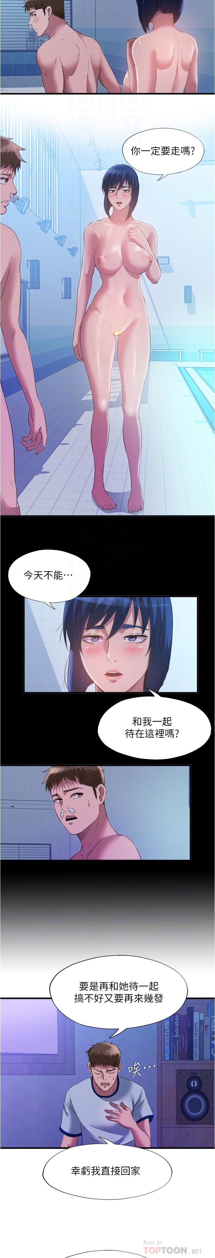 《滿溢游泳池》漫画 第79話-今天晚上要和誰做