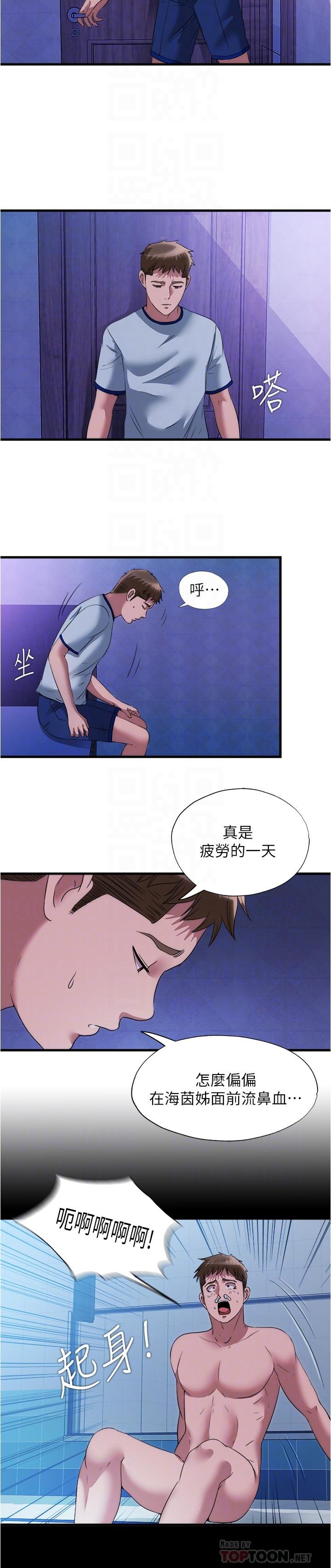 《滿溢游泳池》漫画 第79話-今天晚上要和誰做