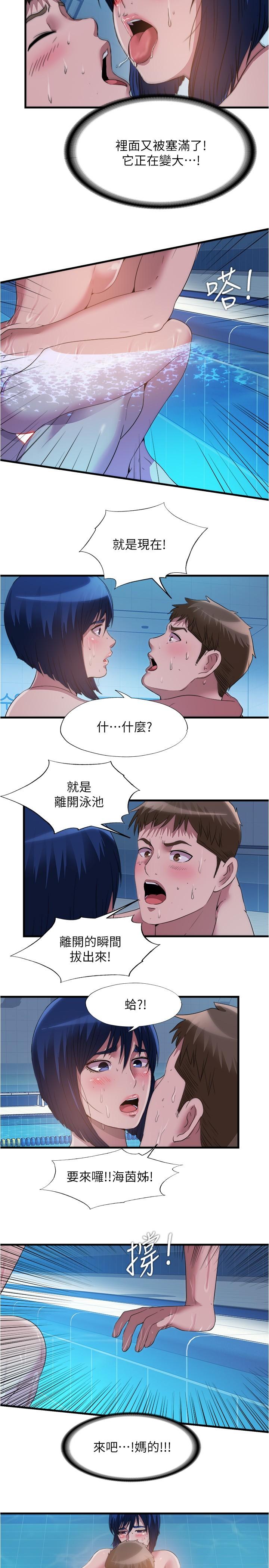 《滿溢游泳池》漫画 第79話-今天晚上要和誰做