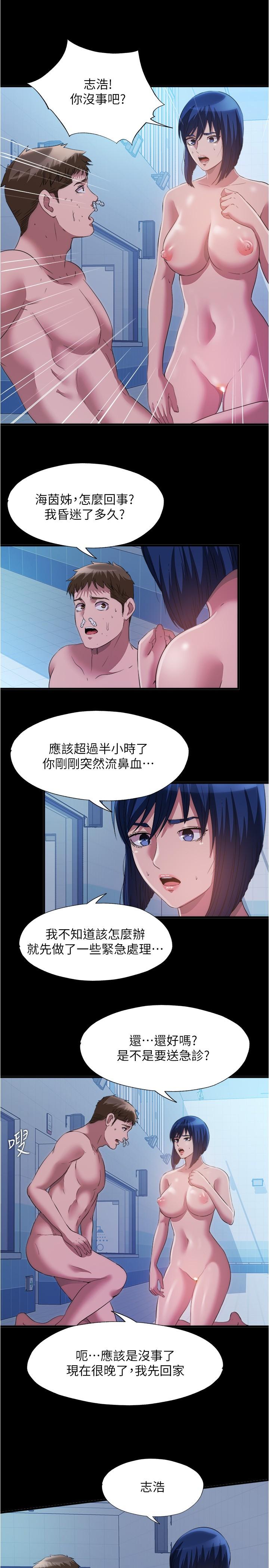 《滿溢游泳池》漫画 第79話-今天晚上要和誰做