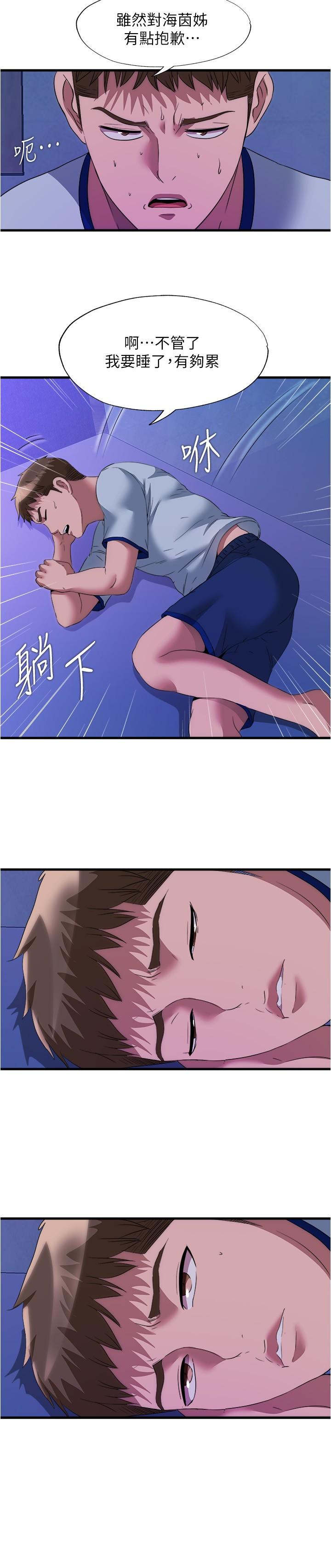 《滿溢游泳池》漫画 第79話-今天晚上要和誰做