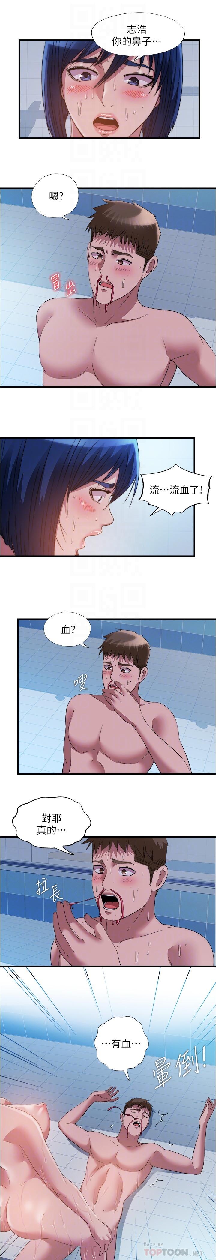 《滿溢游泳池》漫画 第79話-今天晚上要和誰做