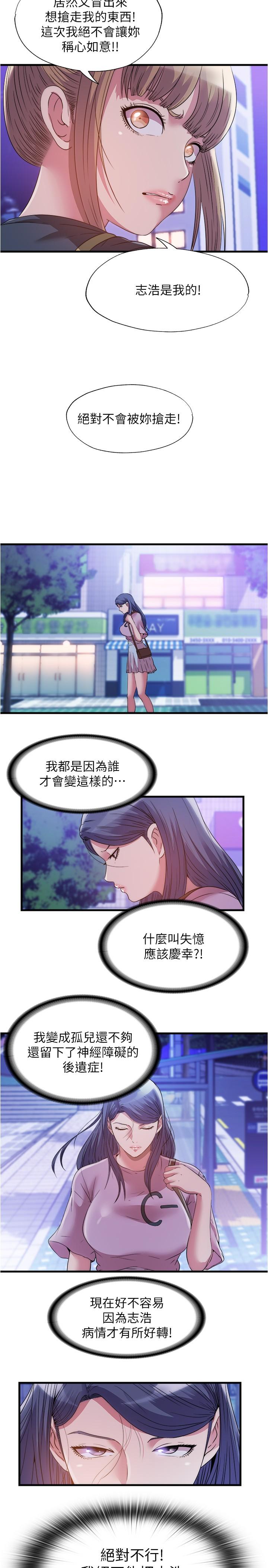 《滿溢游泳池》漫画 第79話-今天晚上要和誰做