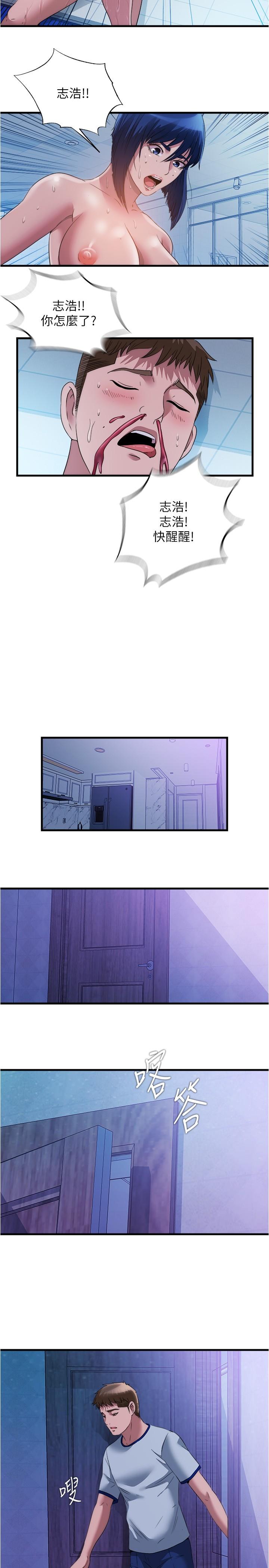 《滿溢游泳池》漫画 第79話-今天晚上要和誰做