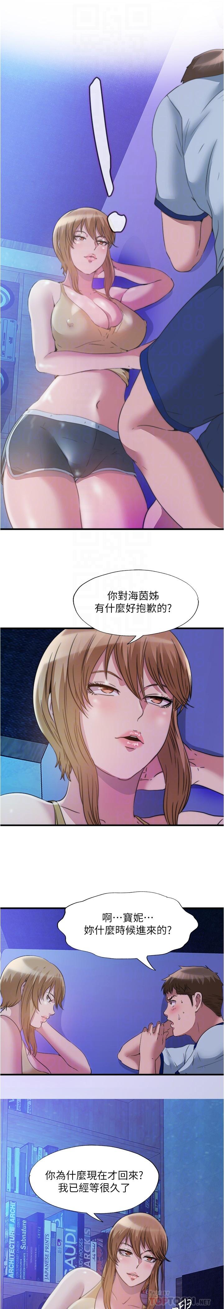 《滿溢游泳池》漫画 第79話-今天晚上要和誰做