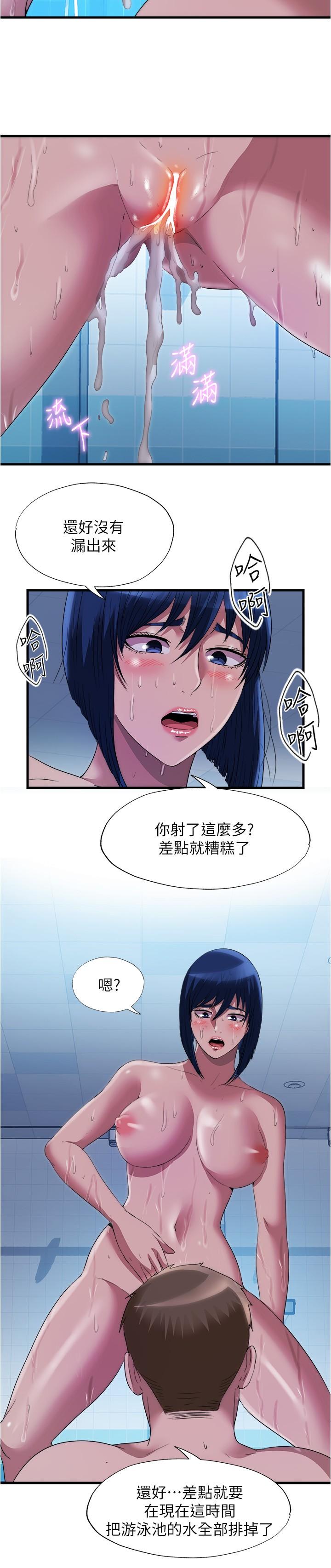 《滿溢游泳池》漫画 第79話-今天晚上要和誰做