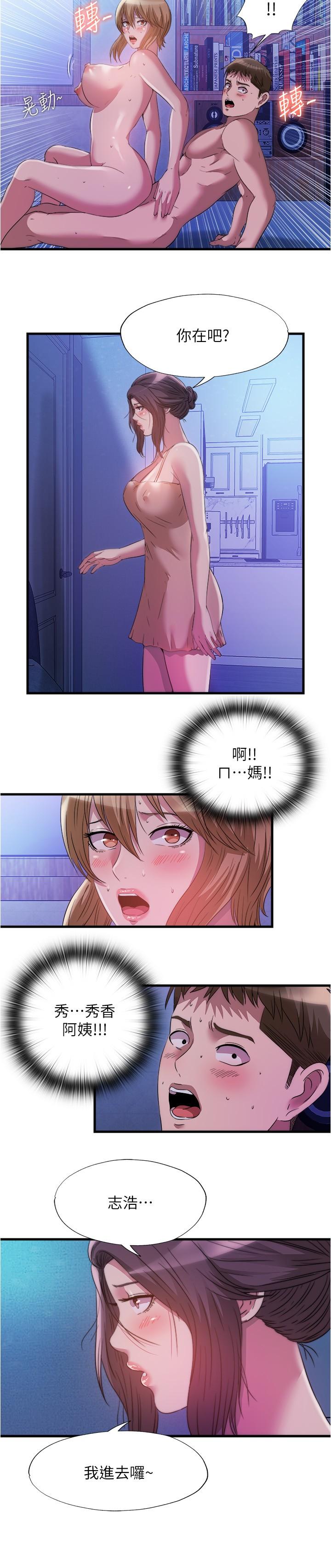 《滿溢游泳池》漫画 第80話-來把我填滿