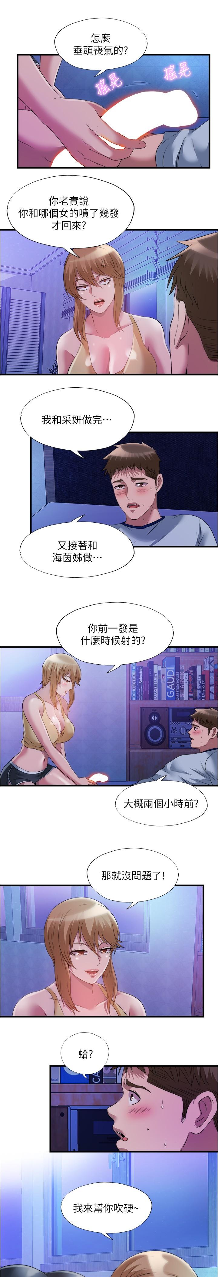《滿溢游泳池》漫画 第80話-來把我填滿