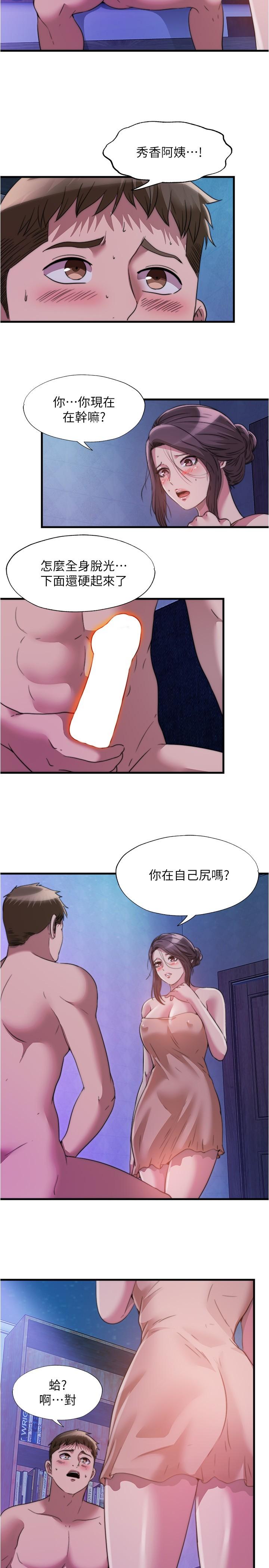 《滿溢游泳池》漫画 第81話-在女兒面前噴發