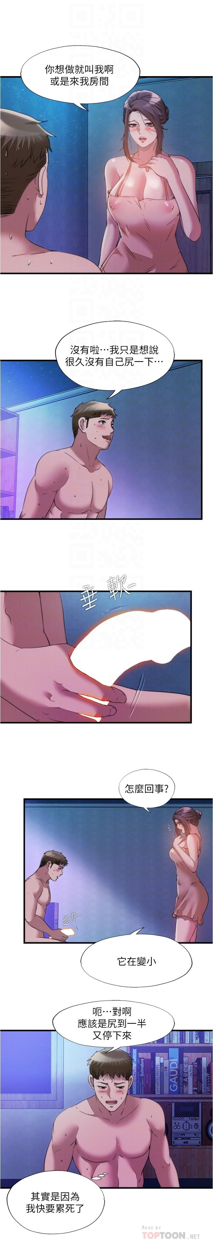 《滿溢游泳池》漫画 第81話-在女兒面前噴發