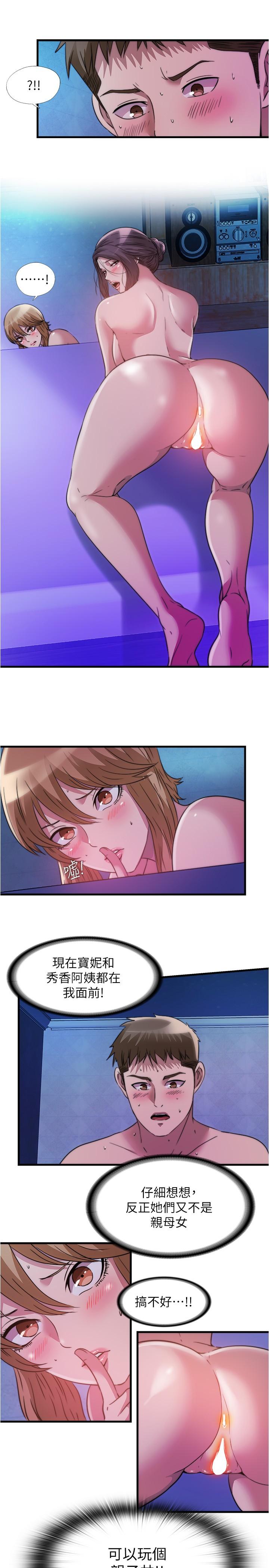《滿溢游泳池》漫画 第81話-在女兒面前噴發