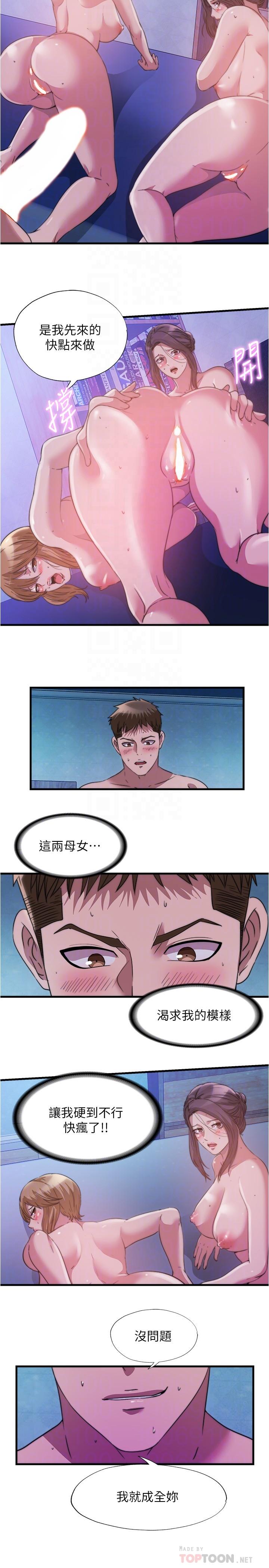 《滿溢游泳池》漫画 第82話-母女井