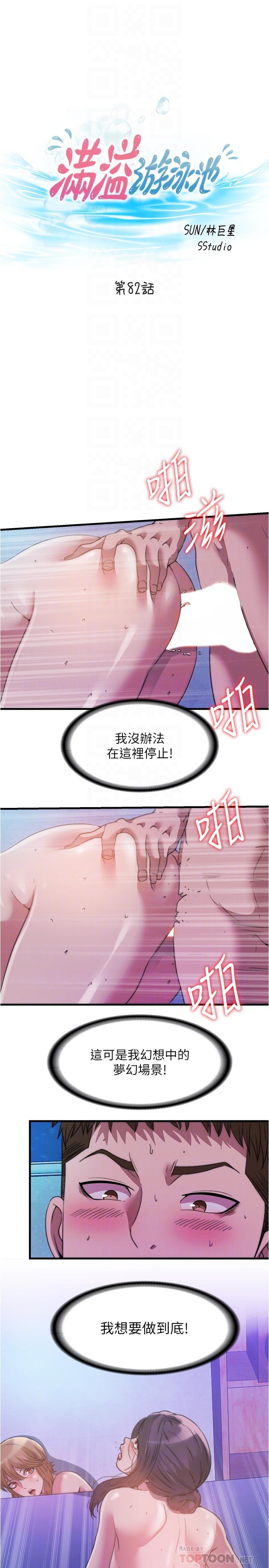 《滿溢游泳池》漫画 第82話-母女井