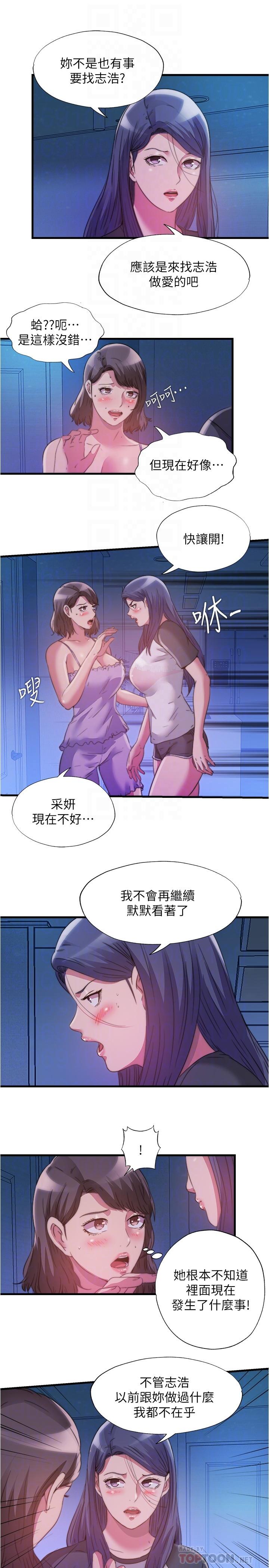 《滿溢游泳池》漫画 第82話-母女井
