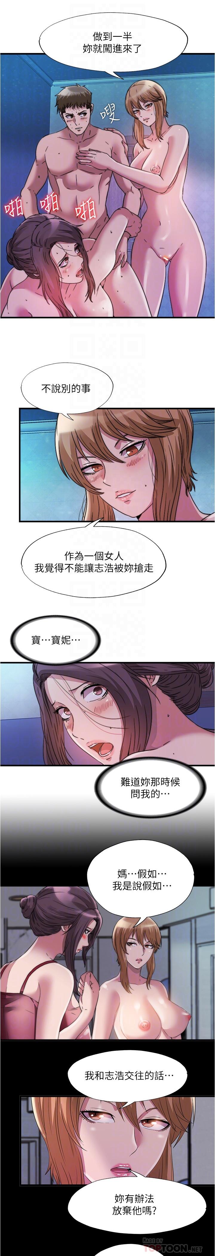 《滿溢游泳池》漫画 第82話-母女井