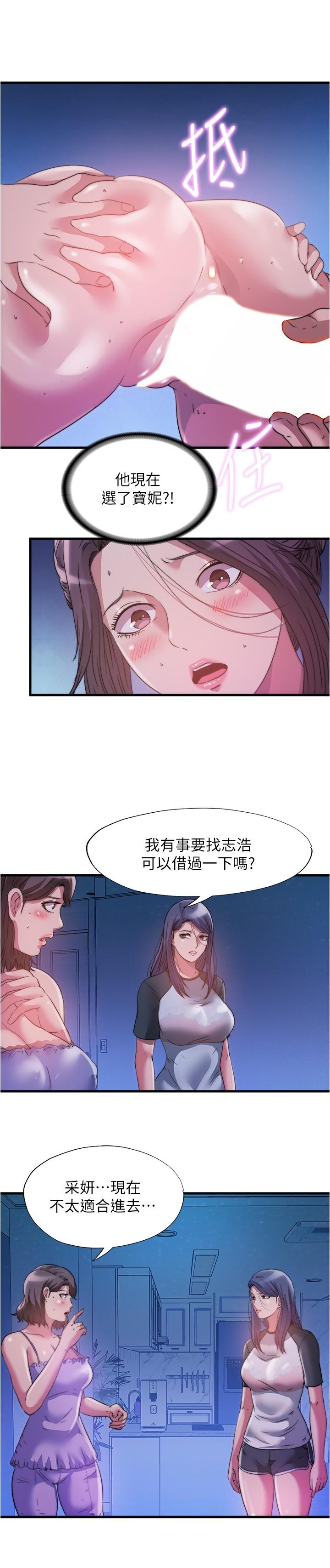 《滿溢游泳池》漫画 第82話-母女井