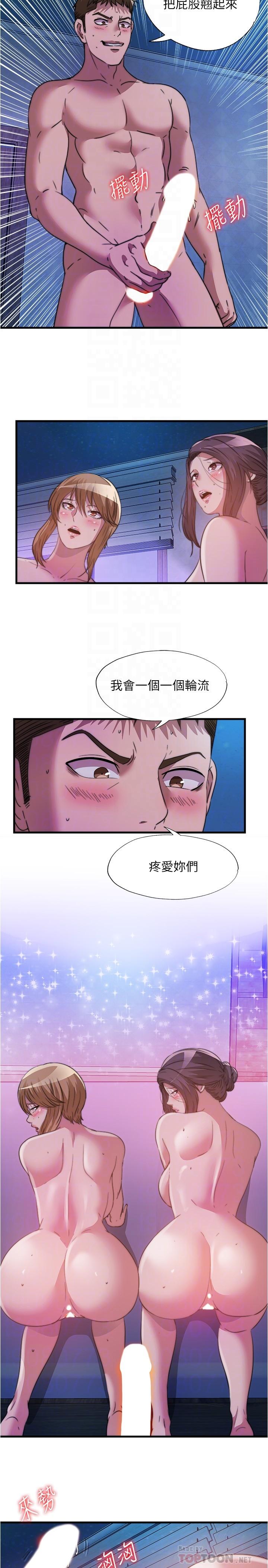 《滿溢游泳池》漫画 第83話-激烈噴射的精液