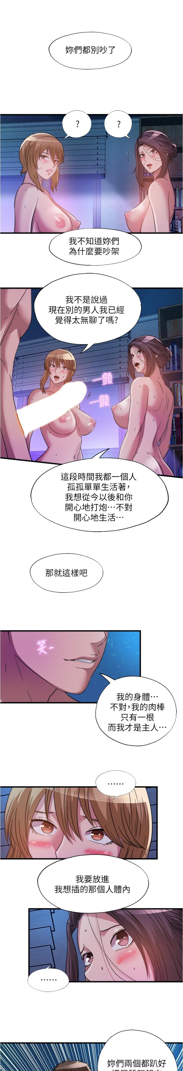 《滿溢游泳池》漫画 第83話-激烈噴射的精液