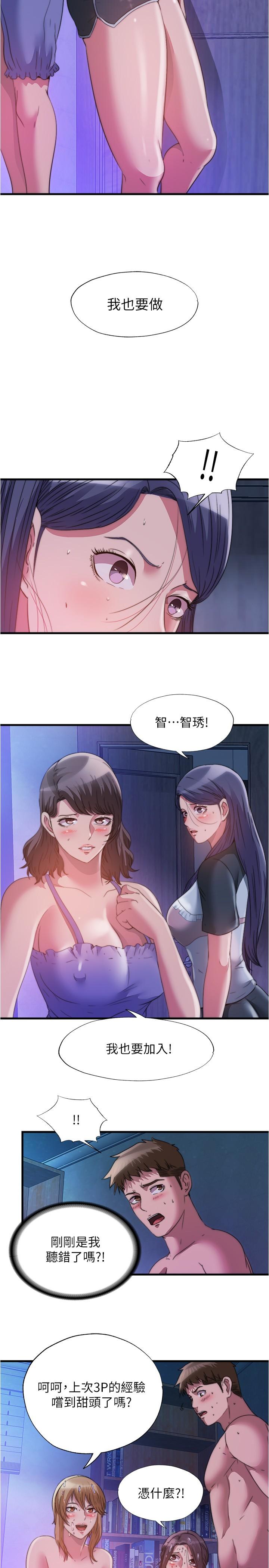 《滿溢游泳池》漫画 第84話-瘋狂5P性愛派對
