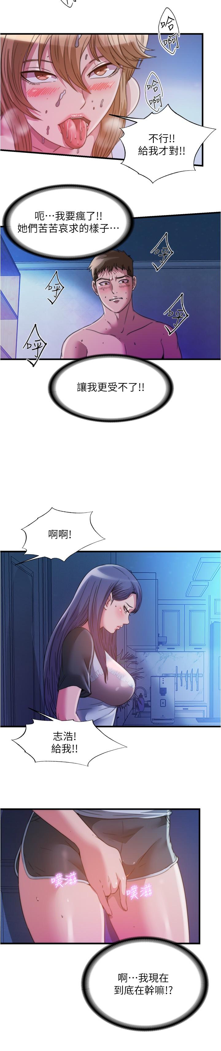 《滿溢游泳池》漫画 第84話-瘋狂5P性愛派對