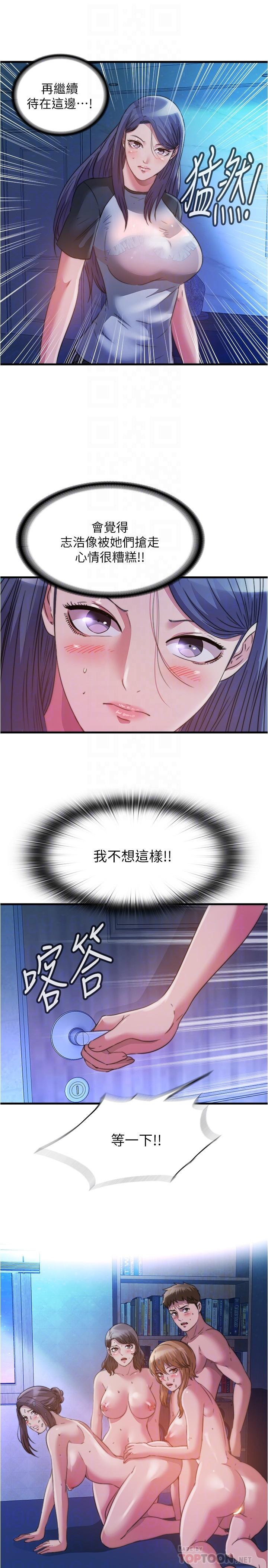 《滿溢游泳池》漫画 第84話-瘋狂5P性愛派對